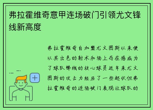 弗拉霍维奇意甲连场破门引领尤文锋线新高度