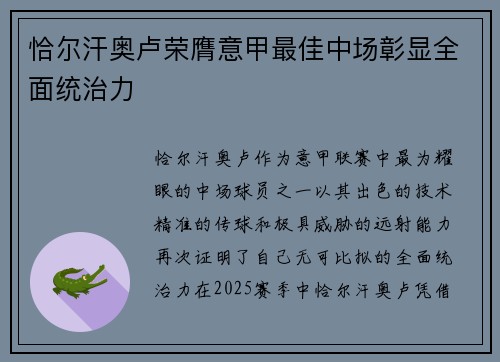 恰尔汗奥卢荣膺意甲最佳中场彰显全面统治力 恰尔汗奥卢荣膺意甲最佳中场彰显全面统治力