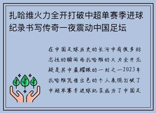 扎哈维火力全开打破中超单赛季进球纪录书写传奇一夜震动中国足坛 扎哈维火力全开打破中超单赛季进球纪录书写传奇一夜震动中国足坛