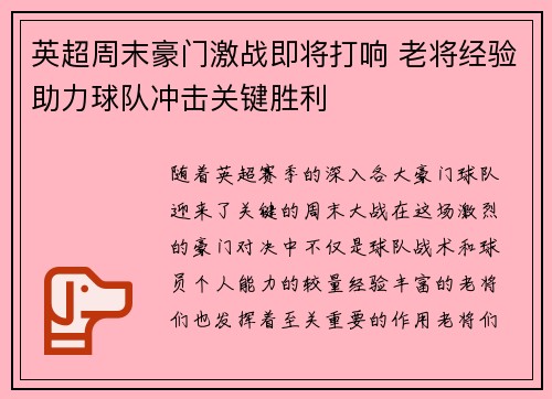 英超周末豪门激战即将打响 老将经验助力球队冲击关键胜利 英超周末豪门激战即将打响 老将经验助力球队冲击关键胜利