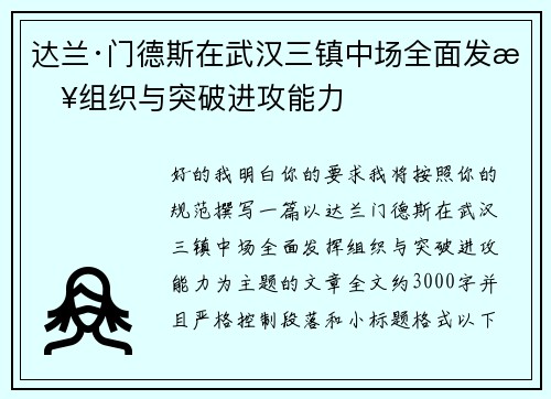 达兰·门德斯在武汉三镇中场全面发挥组织与突破进攻能力 达兰·门德斯在武汉三镇中场全面发挥组织与突破进攻能力