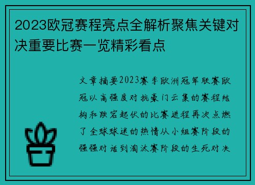2023欧冠赛程亮点全解析聚焦关键对决重要比赛一览精彩看点