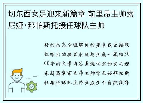 切尔西女足迎来新篇章 前里昂主帅索尼娅·邦帕斯托接任球队主帅