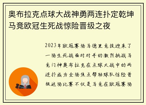 奥布拉克点球大战神勇两连扑定乾坤马竞欧冠生死战惊险晋级之夜 奥布拉克点球大战神勇两连扑定乾坤马竞欧冠生死战惊险晋级之夜