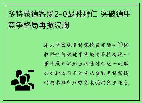 多特蒙德客场2-0战胜拜仁 突破德甲竞争格局再掀波澜 多特蒙德客场2-0战胜拜仁 突破德甲竞争格局再掀波澜