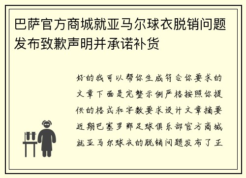 巴萨官方商城就亚马尔球衣脱销问题发布致歉声明并承诺补货 巴萨官方商城就亚马尔球衣脱销问题发布致歉声明并承诺补货